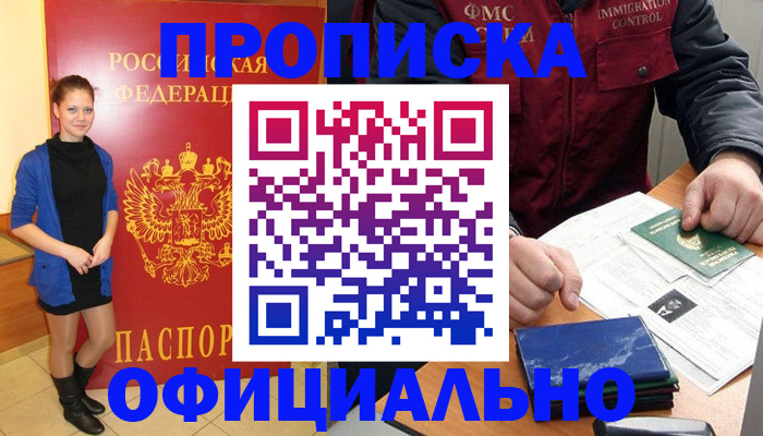 прописка 2025 в Вихоревке